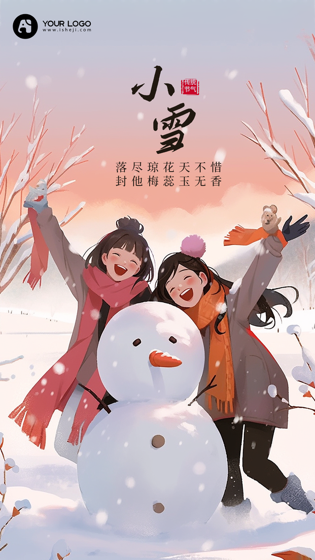 小雪手机海报