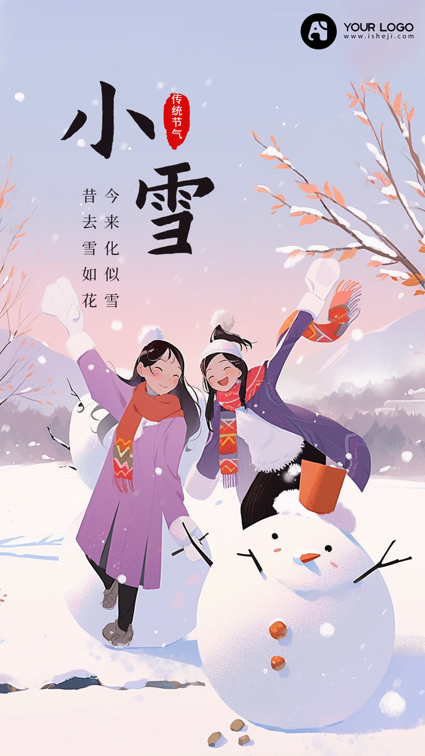 小雪手机海报