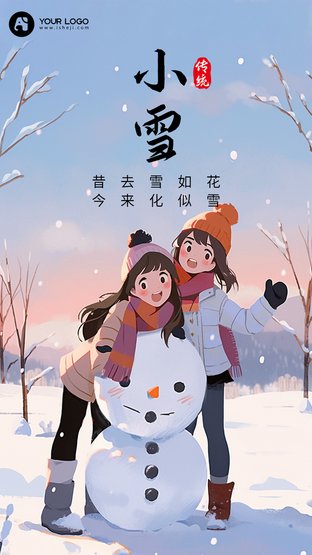 小雪手机海报