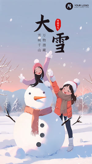 大雪手机海报