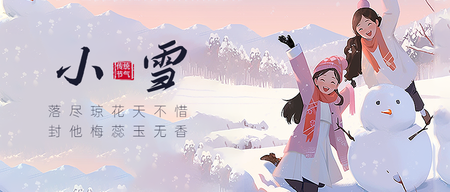 小雪公众号首图