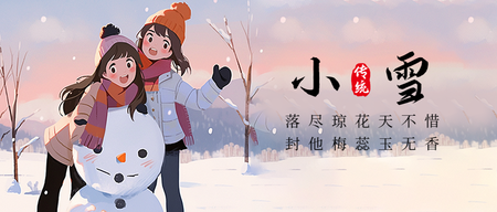 小雪公众号首图