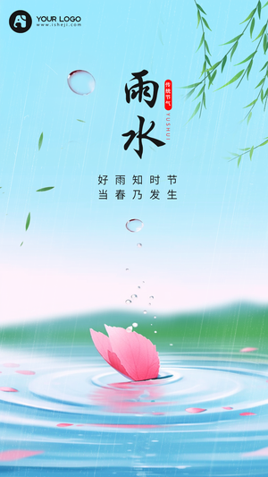 雨水手机海报