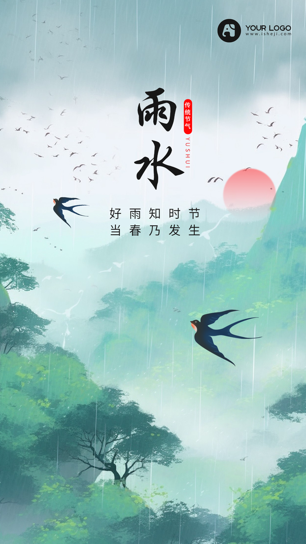 雨水手机海报