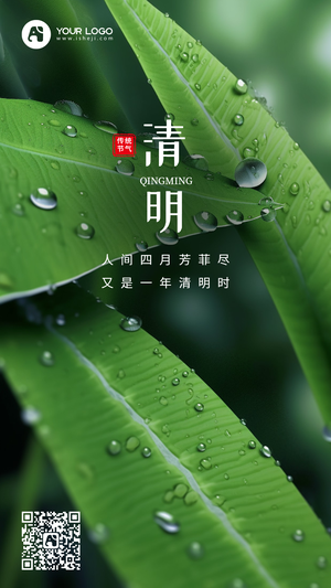 清明节手机海报