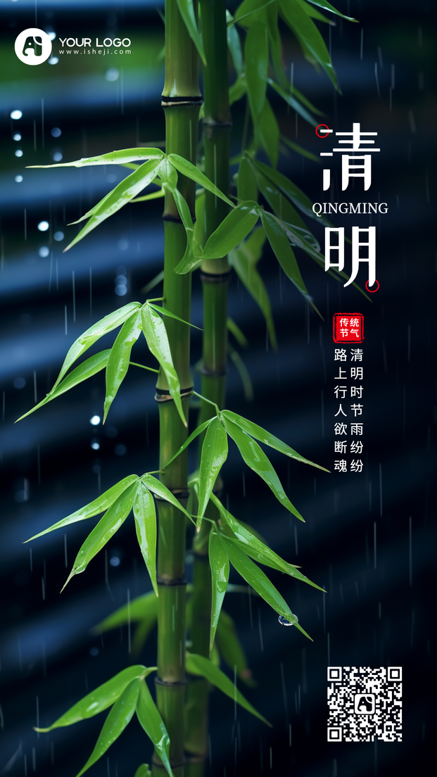 清明节手机海报