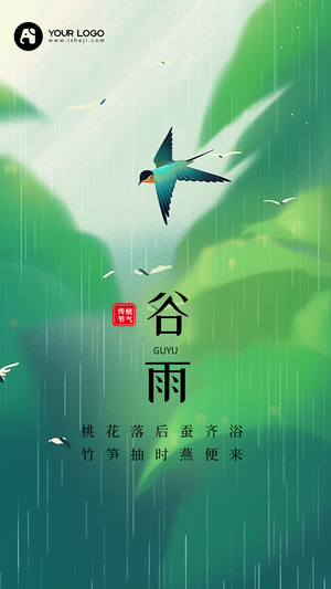 谷雨手机海报