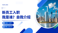 我是谁？自我介绍