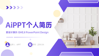 我的个人简历