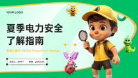 夏日电力安全指南