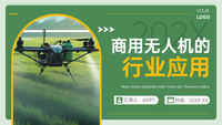 绿色商务风商用无人机的行业应用PPT模板
