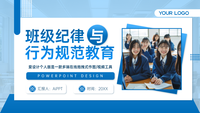 蓝色学术风班级纪律与行为规范教育ppt模板