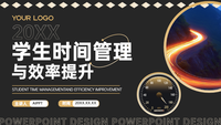 黑金商务风学生时间管理与效率提升PPT模板