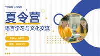 蓝黄色夏令营语言学习与文化交流PPT模板