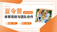 橙色商务风夏令营体育竞技与团队合作PPT模板