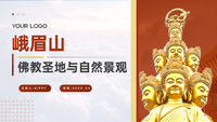 红色通用风峨眉山：自然景观与佛教圣地PPT模版