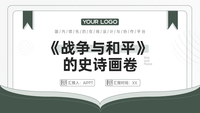 黑色系《战争与和平》的史诗画卷PPT模板