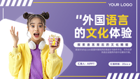 紫色外国语言文化体验PPT模板