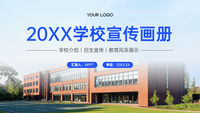 蓝色简洁学校宣传画册PPT模板