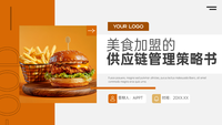 橙色商务风美食加盟的供应链管理策略书PPT模板