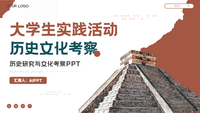 棕色商务风历史研究与文化考察PPT模板