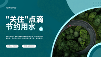 绿色“关住”点滴节约用水PPT模板