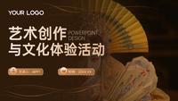 褐色中国风艺术创作与文化体验活动PPT模板