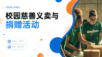 蓝色校园慈善义卖与捐赠活动PPT模板