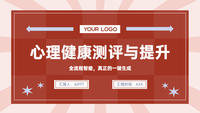 心理健康测评与提升
