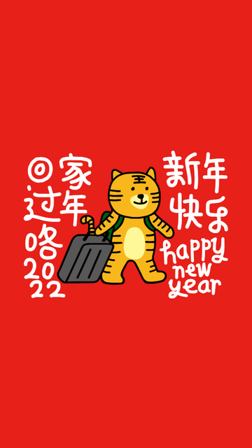 2022虎年卡通手机壁纸