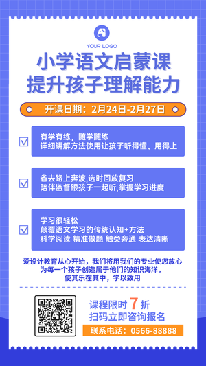 小学培训班简约手机海报