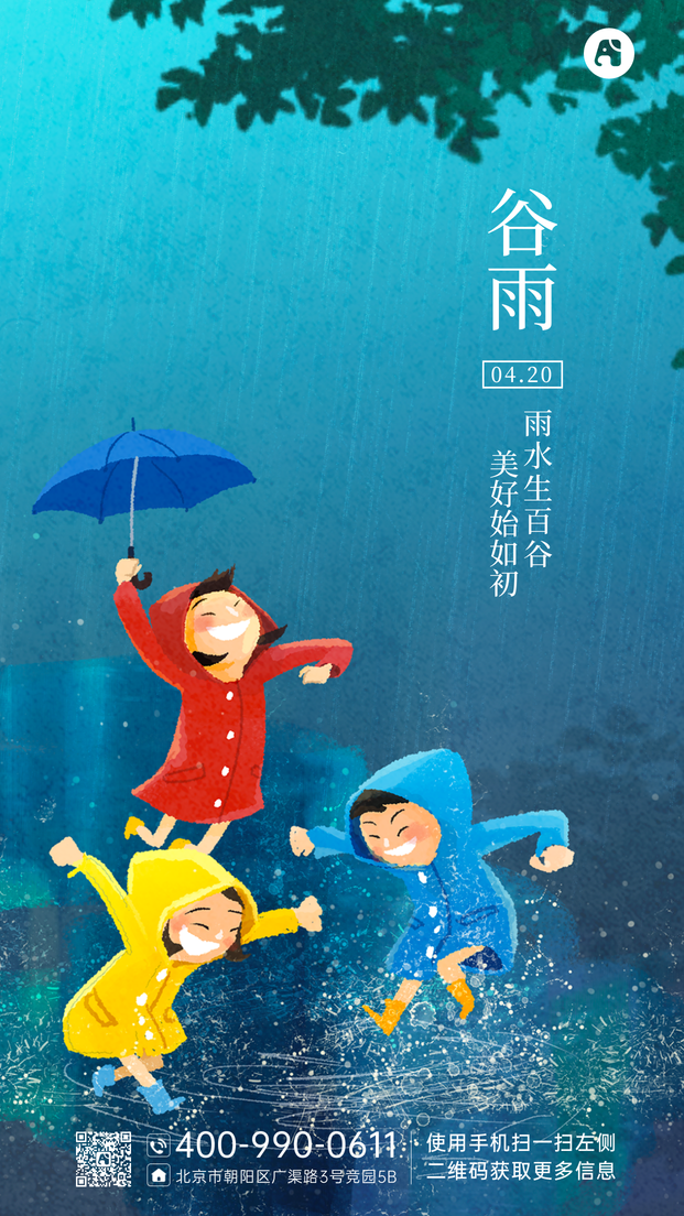 谷雨手机海报