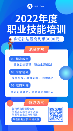 培训班手机海报