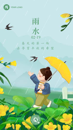 雨水手机海报