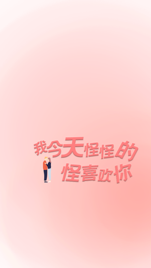 生活娱乐创意文字手机壁纸