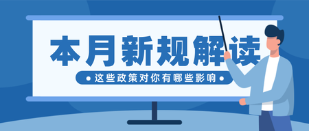 消息通知新闻资讯蓝色简约公众号首图 