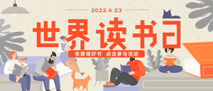 4.23世界读书日活动插画公众号首图