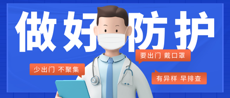 疫情防控通知提示插画公众号首图