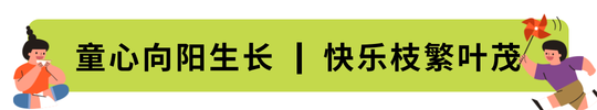 儿童节文章标题