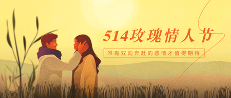 514玫瑰情人节公众号首图