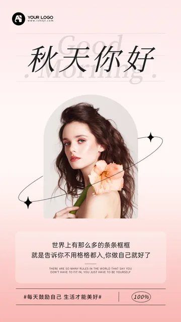 秋天你好每日一签