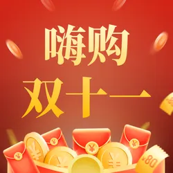时尚红金风双十一促销公众号次图新媒体运营