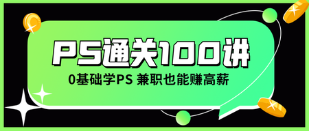 黑色简约时尚PS培训公众号首图新媒体运营