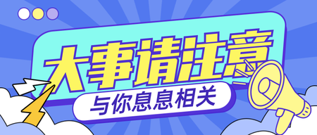 简约创意公众号主图