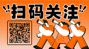 简约橙色渐变插画手绘公众号横板二维码