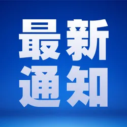 疫情防控通知提示图文公众号次图
