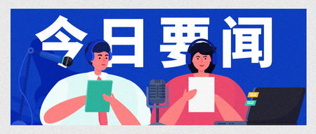消息通知新闻资讯蓝色创意公众号首图 