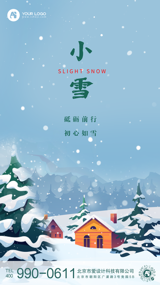 小雪手机海报