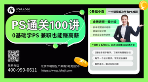 黑色简约时尚PS通关100讲横版海报