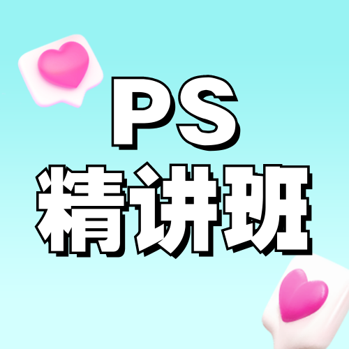 ps公众号次图